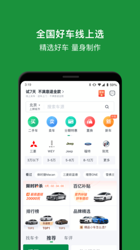 瓜子二手车app