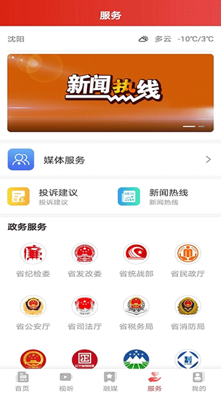 北斗融媒最新版