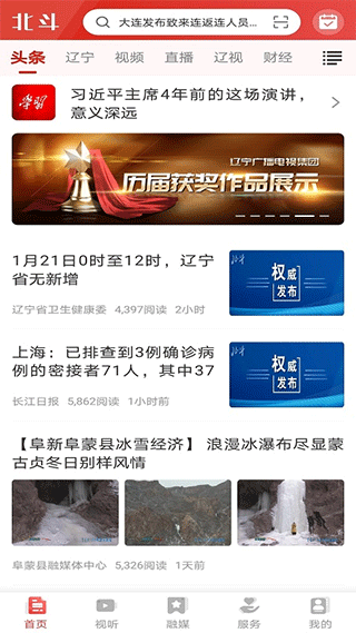 北斗融媒最新版