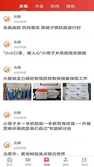 北斗融媒最新版
