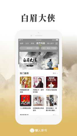 懒人听书app最新版