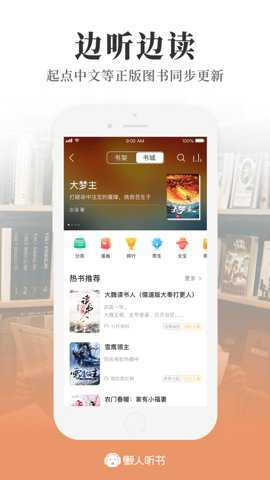 懒人听书app最新版