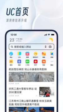uc浏览器官方手机版