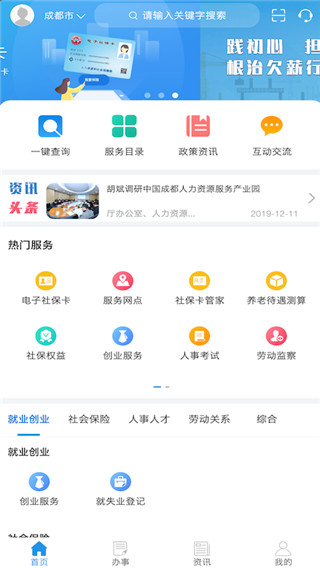 四川人社app官方版