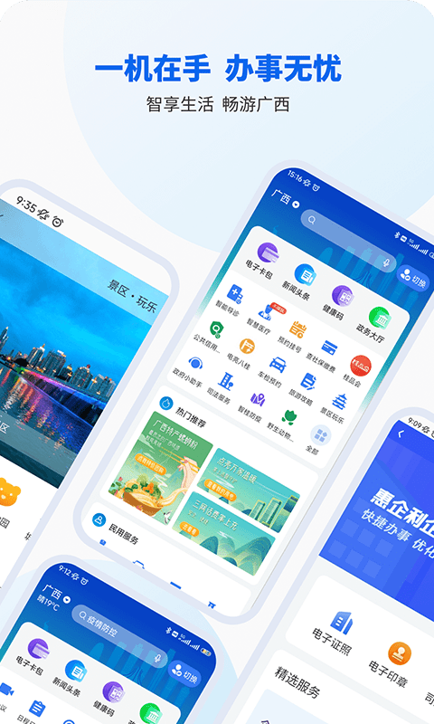 智桂通app官方版