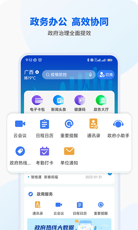 智桂通app官方版