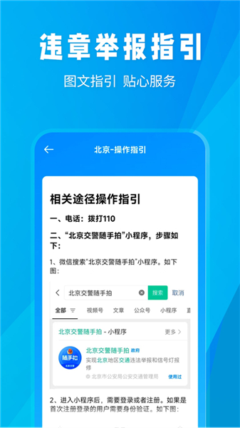随手拍违章安卓版