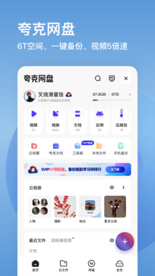 夸克浏览器最新版