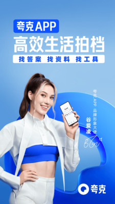 夸克浏览器最新版