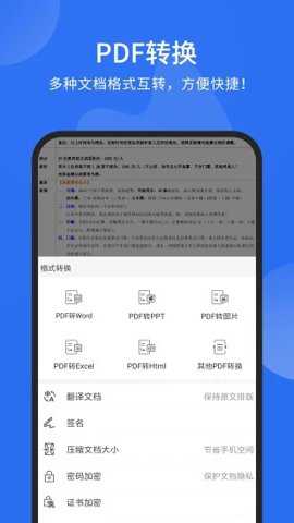 福昕PDF阅读器