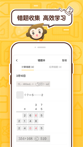 小猿口算