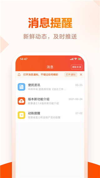 皖事通app官方正版