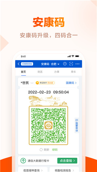 皖事通app官方正版