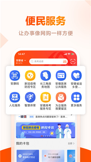 皖事通app官方正版