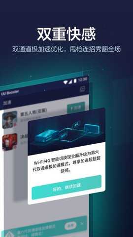 网易uu加速器app手机版