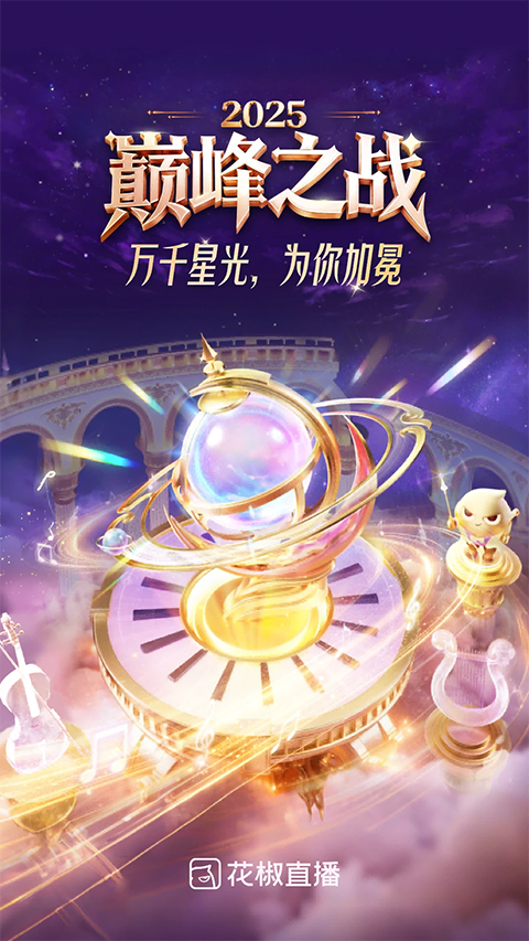 花椒直播官方版
