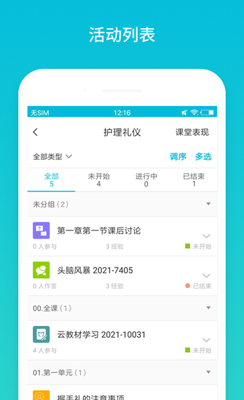 云班课