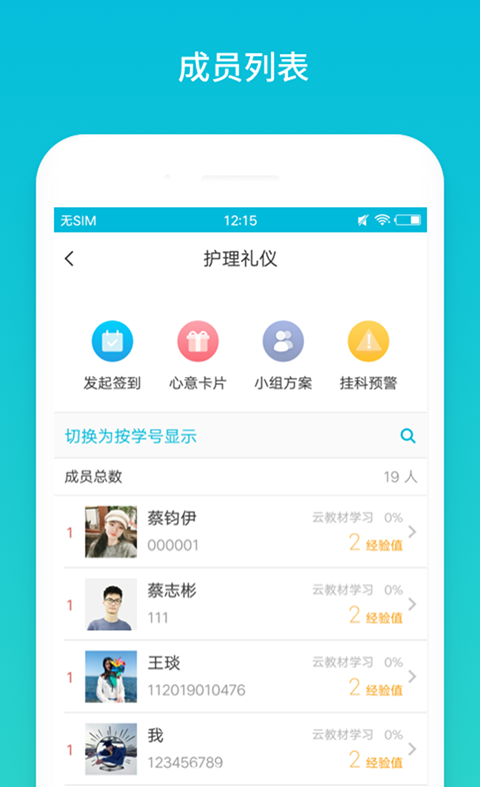 云班课