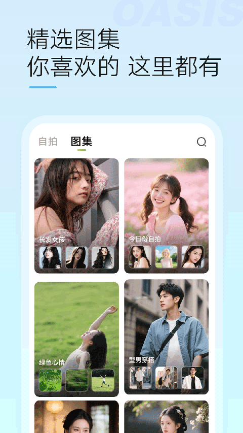 绿洲