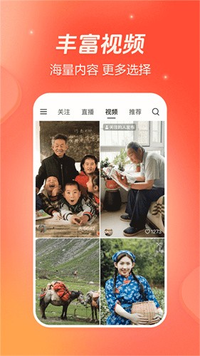 火山视频app最新版