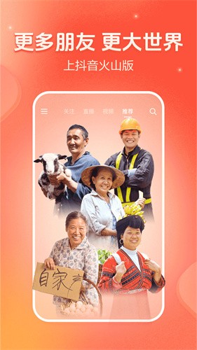 火山视频app最新版