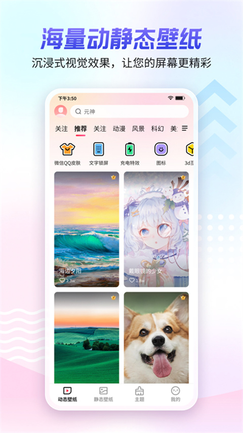 360壁纸app手机版