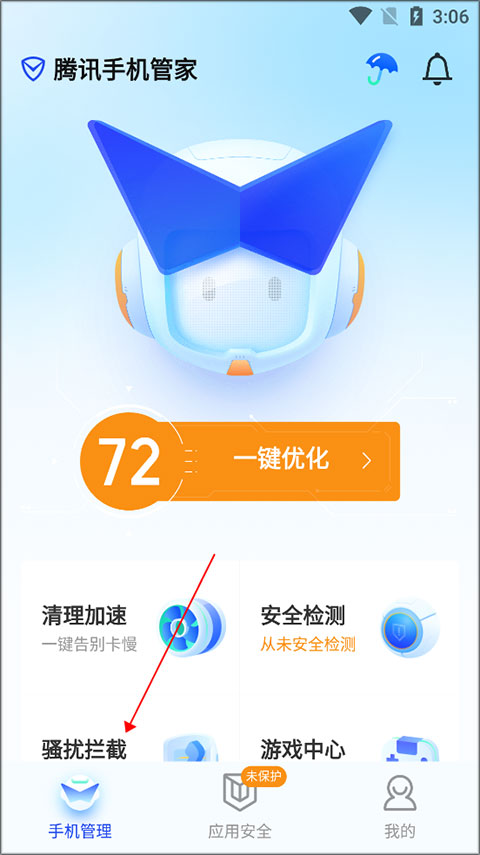 腾讯手机管家app