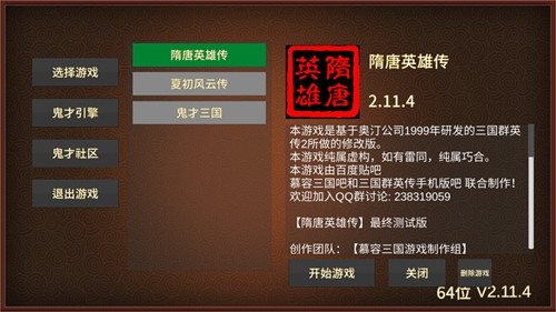 隋唐英雄传手机版