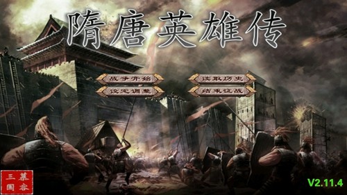 隋唐英雄传手机版