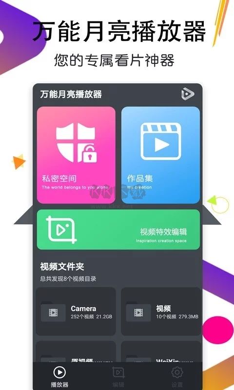 月亮播放器app安卓版