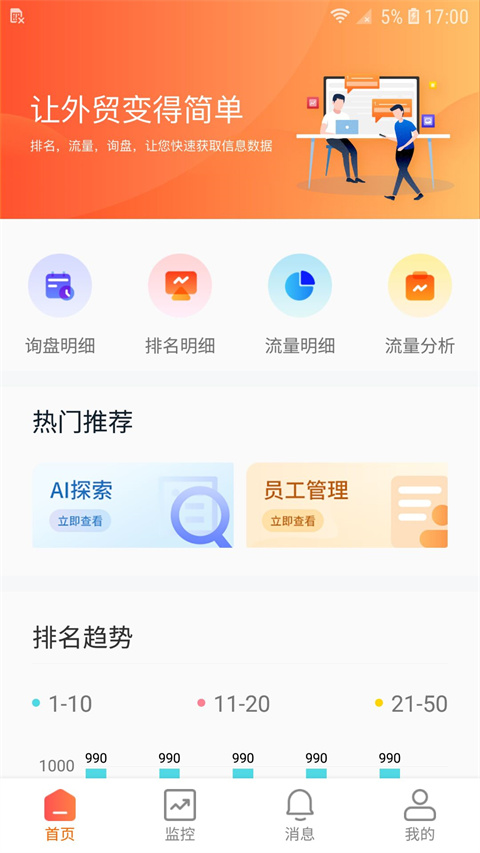 跑腿快车app