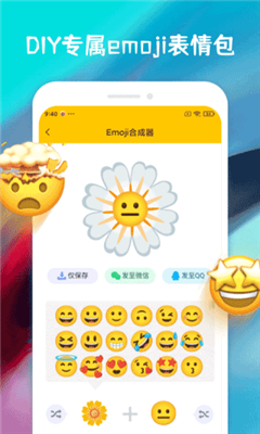EMOJI合成器app