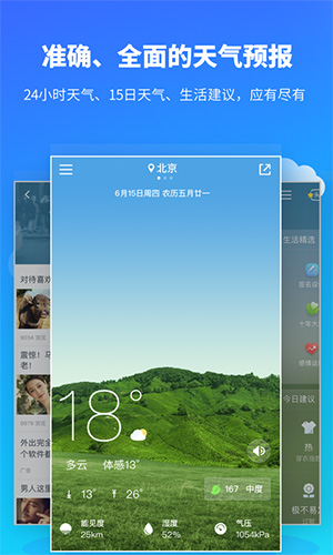 七彩天气预报app