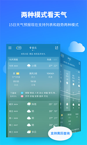 七彩天气预报app