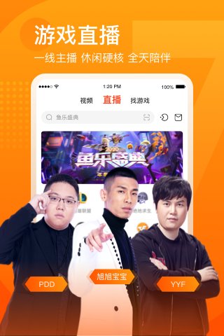 斗鱼app