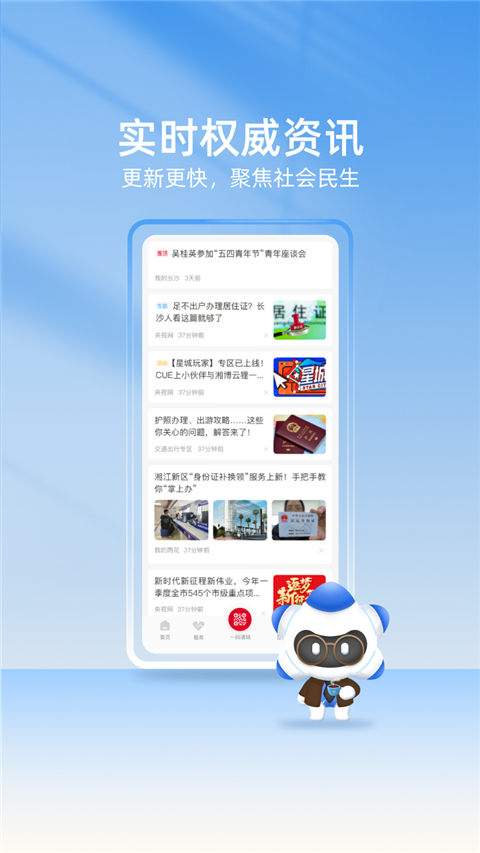 我的长沙app