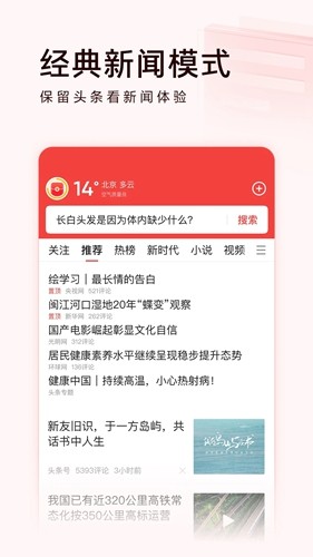 今日头条极速版app