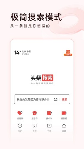 今日头条极速版app