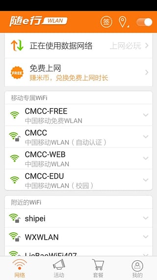 随e行客户端