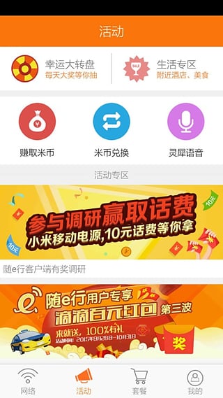 随e行客户端