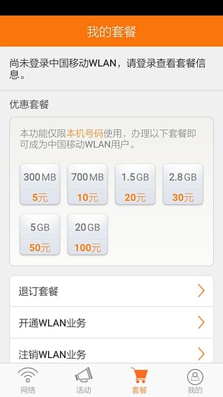 随e行客户端