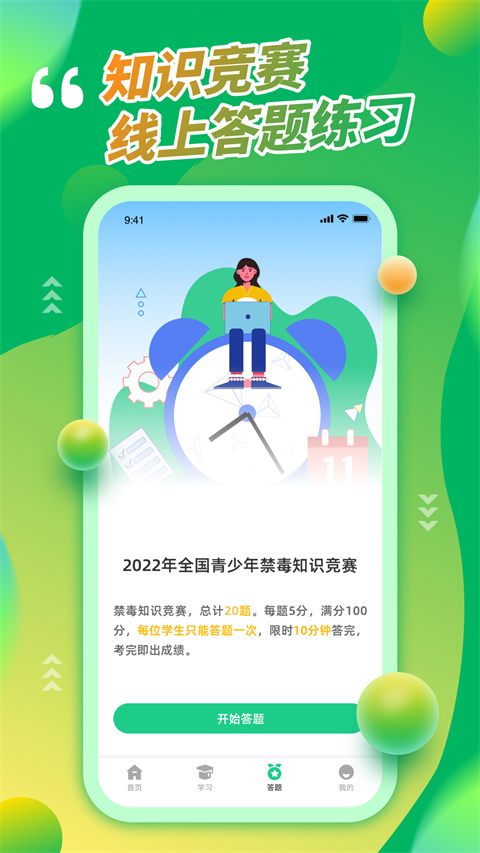 青骄禁毒第二课堂