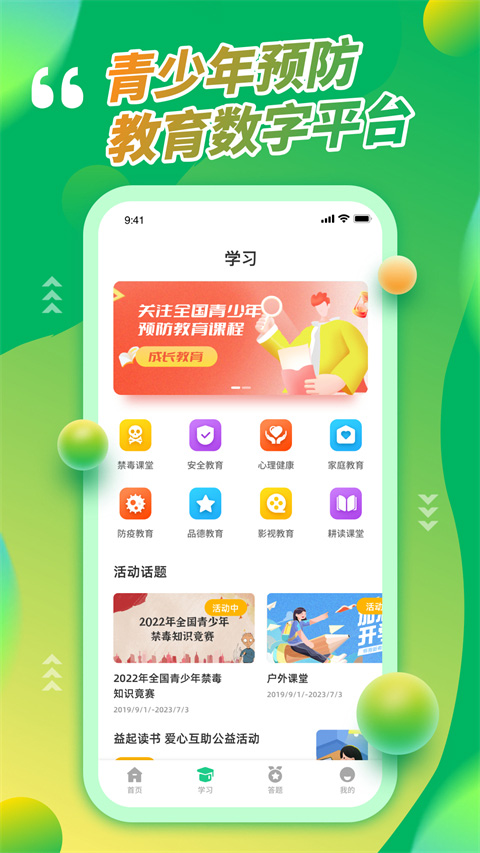 青骄禁毒第二课堂
