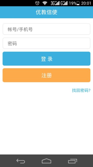 优教信使