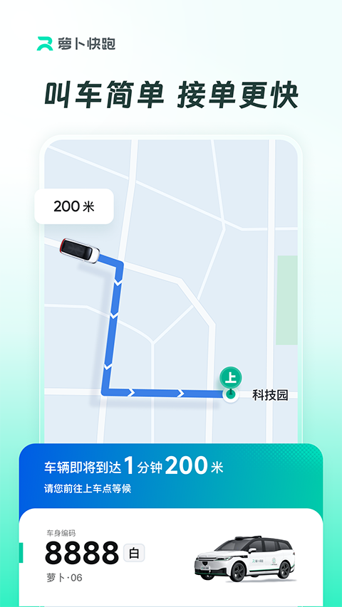 萝卜快跑
