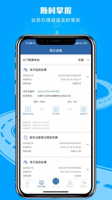 交管12123软件