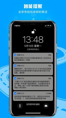 交管12123软件