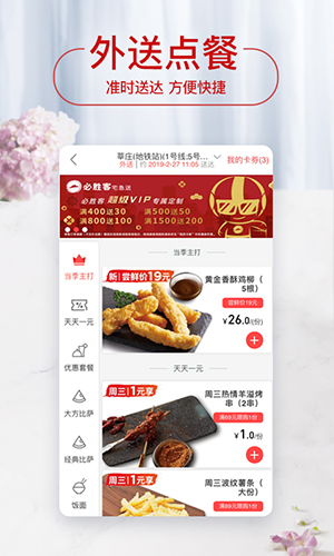 必胜客app