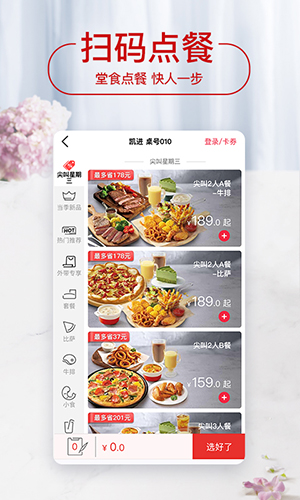 必胜客app