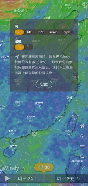 Windy气象软件